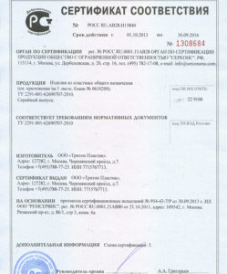 Сертификат соответствия септик Танк