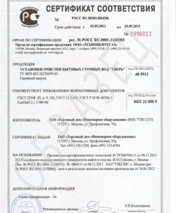 Сертификат соответствия септик Тверь