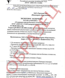 Экспертное заключение септик Тверь